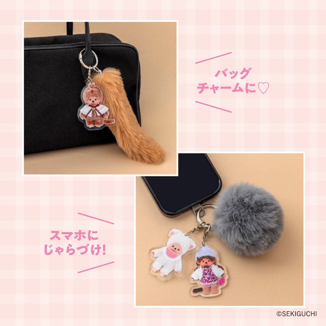 モンチッチの可愛いチャームが「モンチッチ ふわふわファー＆アクリル